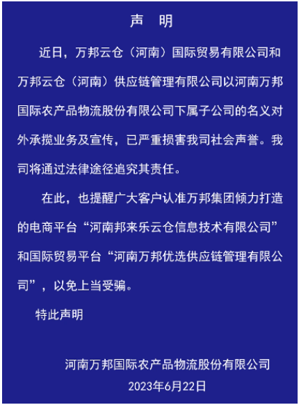 欧亿体育 欧亿体育官网 app河南万邦集