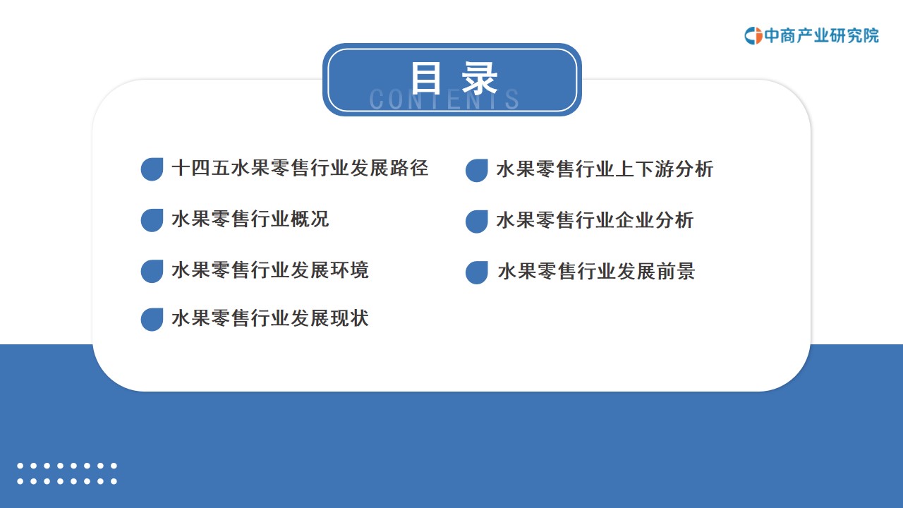 2022年中国水果零售行业市场前景预测及投资欧亿体育 欧亿体育网站研究报告(图3)