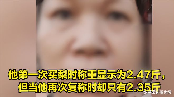 欧亿体育 欧亿体育app下载男子称拆穿水果店九两半秤 遭老板抱着孩子怼脸怒骂： 你是不是男人(图2)