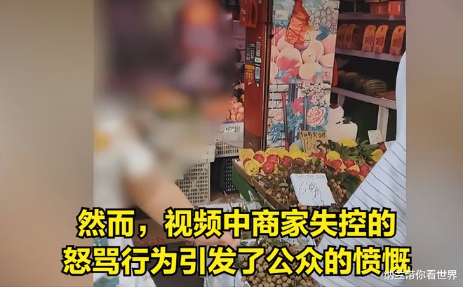 欧亿体育 欧亿体育app下载男子称拆穿水果店九两半秤 遭老板抱着孩子怼脸怒骂： 你是不是男人(图5)