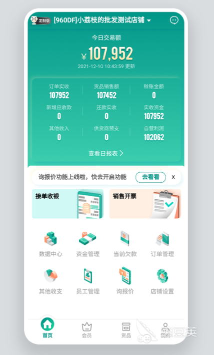 oety.com 欧亿体育蔬菜水果批发app哪个软件好2022 蔬菜水果批发app都有哪些(图5)