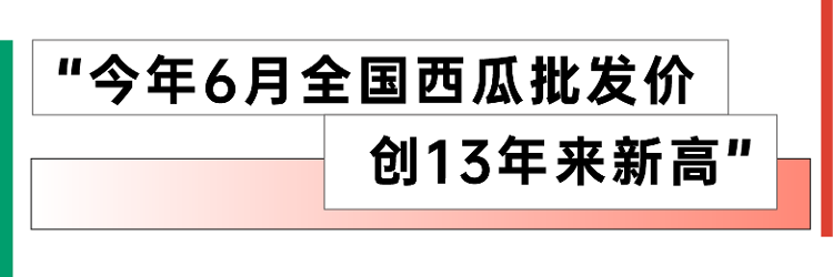 欧亿体育 欧亿体育网站数据说丨今年西瓜大涨价？究竟谁才是“水果刺客”？(图2)