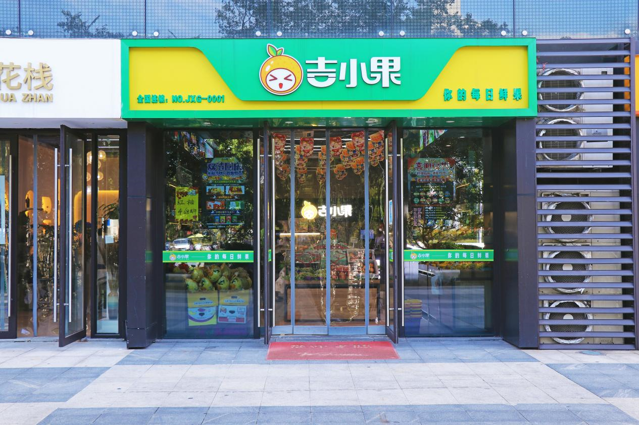 欧亿体育 欧亿体育app下载吉小果品牌水果店：吉小果品牌的特殊优势有哪些(图2)