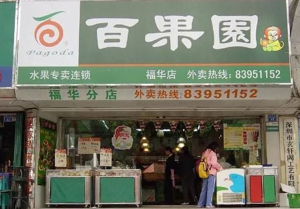 欧亿体育 欧亿体育app下载开店5000家年入超百亿水果真的是一门难做的生意吗？(图5)