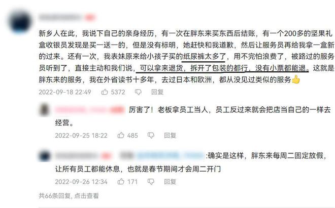 欧亿体育 欧亿体育app下载拳打家乐福脚踢沃尔玛零售业的神胖东来又一次做了正确选择(图23)