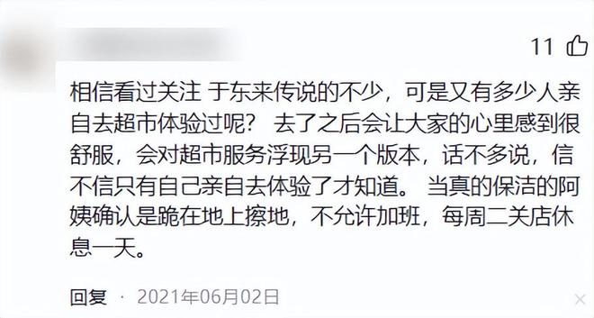 欧亿体育 欧亿体育app下载拳打家乐福脚踢沃尔玛零售业的神胖东来又一次做了正确选择(图22)