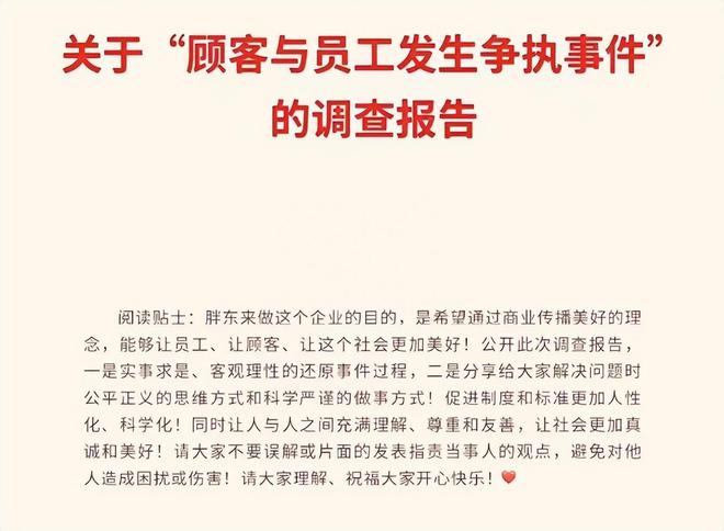 欧亿体育 欧亿体育app下载拳打家乐福脚踢沃尔玛零售业的神胖东来又一次做了正确选择(图27)