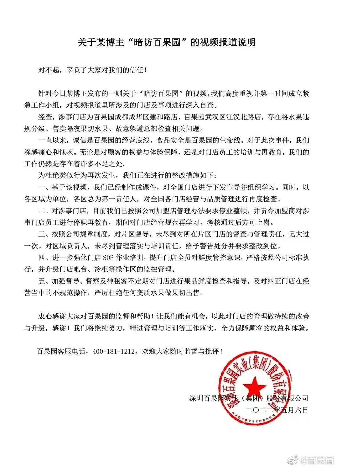 欧亿体育百果园致歉！上市前夕被曝卖烂果水果生意到底有多难做？(图2)