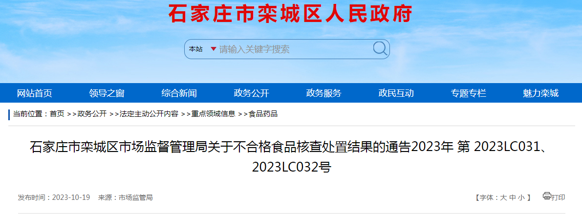 石家庄市栾城区市场监管局关于不合格食品核