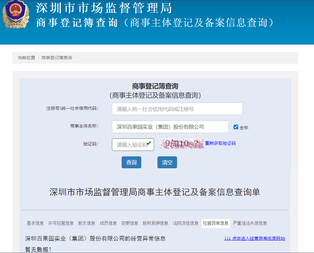 被列入经营异常欧亿体育名录？百果园最新回