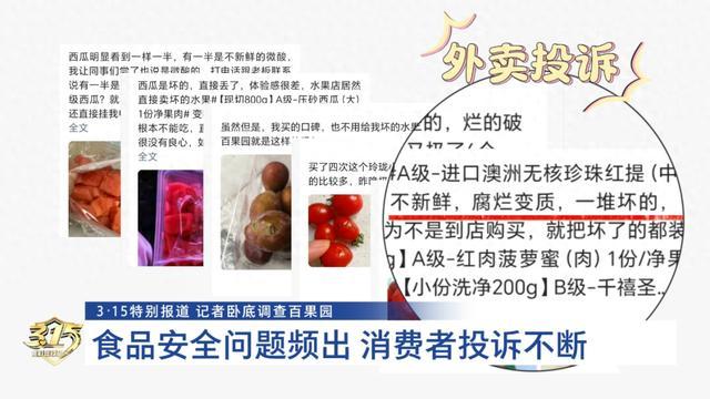 百果园门店把烂水果做成拼盘直言这是“化腐