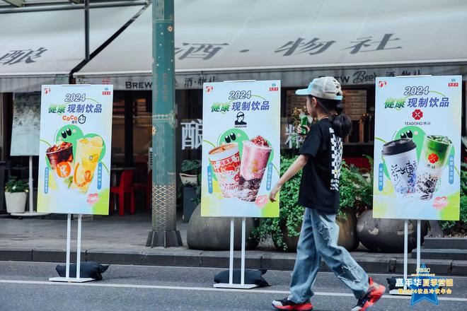 34℃高温这条限时步行街却冰爽怡人“2024第19届饮品冷饮嘉年华夏季营销暨年会”来了欧亿官网(图2)