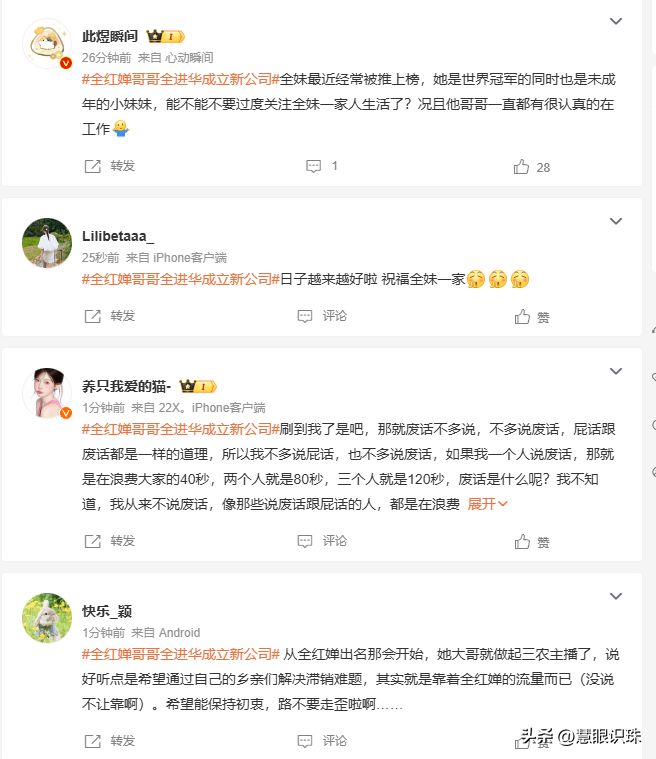 突发！全红婵哥哥全进华成立新公司解决农产品滞销问题引热议(图3)