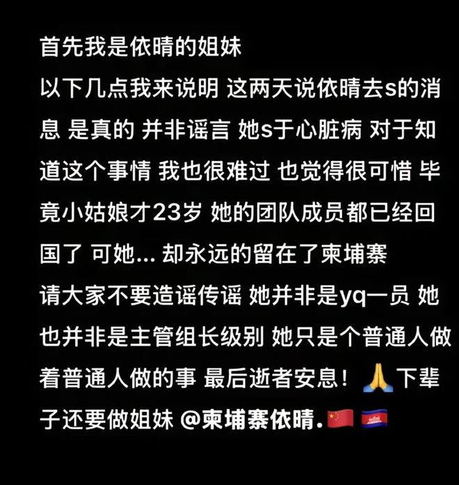 网红“柬埔寨依晴”突发疾病离世友人：她帮家里做蔬菜生意被网暴致抑欧亿官方体育郁(图3)